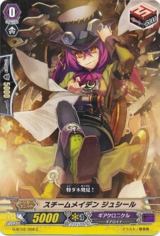 スチームメイデン ジュシール
