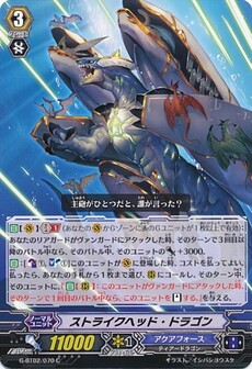 ストライクヘッド・ドラゴン