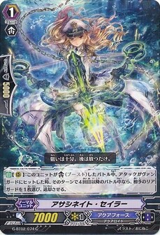 アサシネイト・セイラー