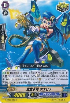 蒼嵐水将 デスピナ