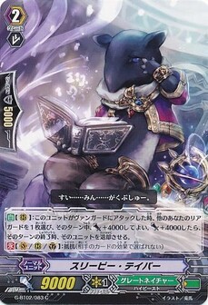 スリーピー・テイパー
