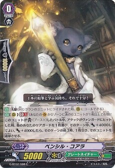 ペンシル・コアラ