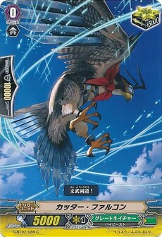 カッター・ファルコン