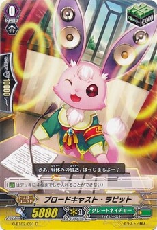 ブロードキャスト・ラビット