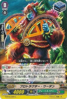 プロトラクター・ウータン