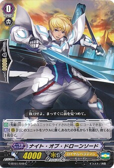 ナイト・オブ・ドローンソード