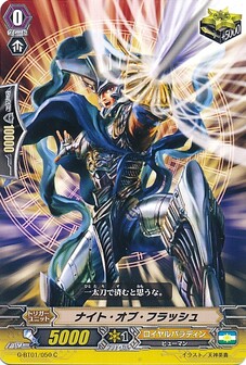 ナイト・オブ・フラッシュ