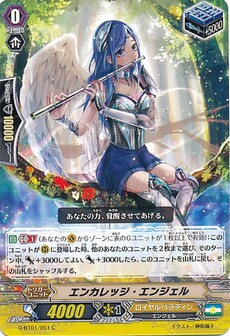 エンカレッジ・エンジェル
