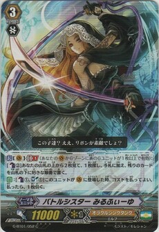 バトルシスター みるふぃーゆ