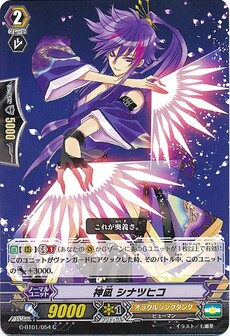 神凪 シナツヒコ