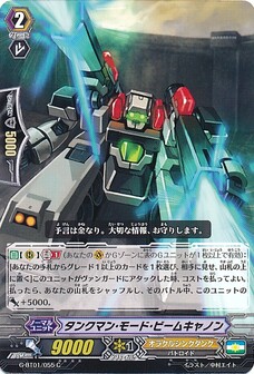 タンクマン・モード・ビームキャノン