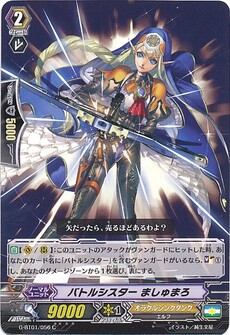 バトルシスター ましゅまろ
