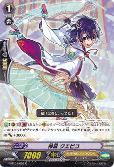 神凪 クエビコ