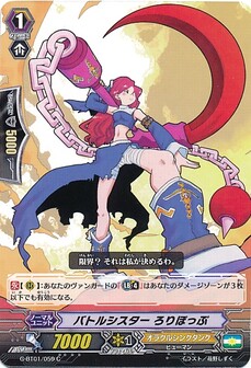 バトルシスター ろりぽっぷ