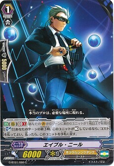 エイブル・ニール