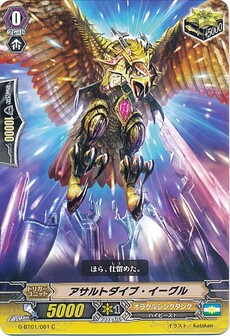 アサルトダイブ・イーグル