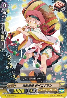 五穀豊穣 ダイコクテン