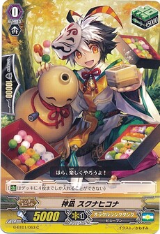 神凪 スクナヒコナ