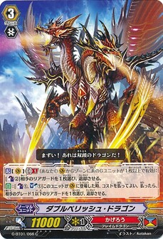 ダブルペリッシュ・ドラゴン