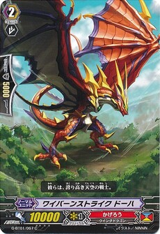 ワイバーンストライク ドーハ