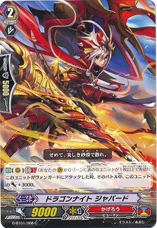 ドラゴンナイト ジャバード