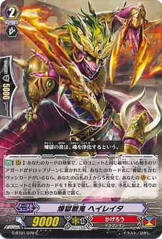 煉獄戦鬼 ヘイレイタ