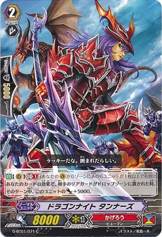 ドラゴンナイト タンナーズ