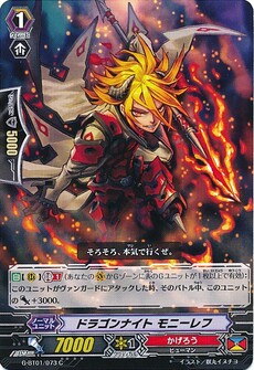 ドラゴンナイト モニーレフ
