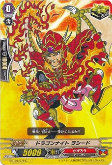 ドラゴンナイト ラシード
