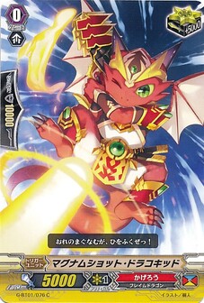 マグナムショット・ドラコキッド