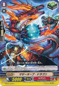 マザーオーブ・ドラゴン