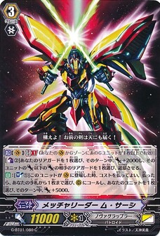 メッチャリーダー ム・サーシ