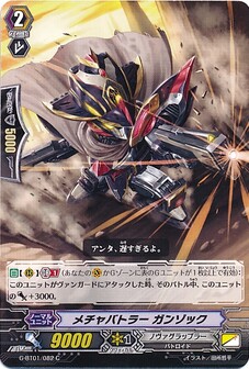 メチャバトラー ガンゾック