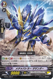 メチャバトラー ザザンダー