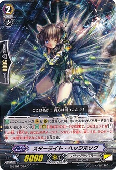 スターライト・ヘッジホッグ