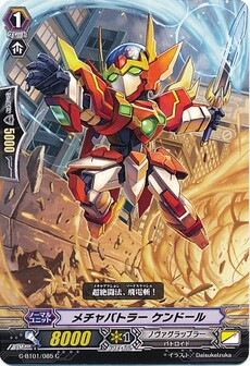 メチャバトラー・ケンドール