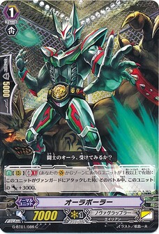 オーラボーラー