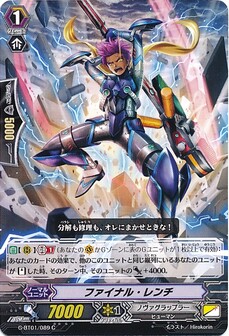 ファイナル・レンチ