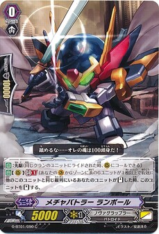 メチャバトラー ランボール