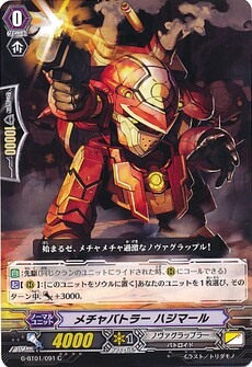 メチャバトラー ハジマール