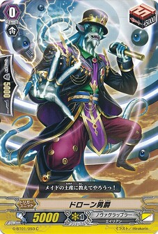 ドローン男爵
