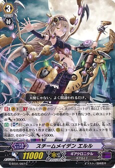スチームメイデン エルル