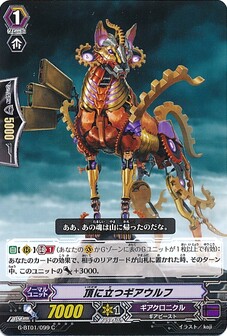 頂に立つギアウルフ