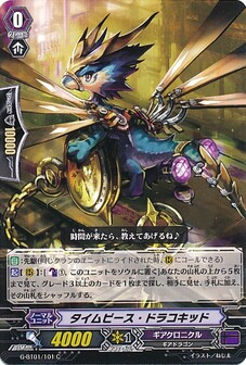 タイムピース・ドラコキッド