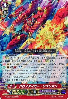 クロノタイガー・リベリオン