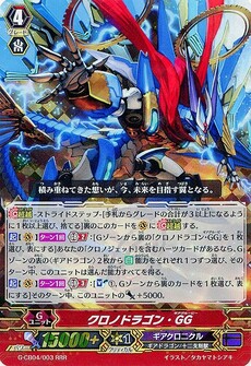 クロノドラゴン・GG