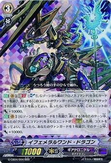 イフェメラルワンド・ドラゴン