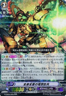 全身全霊の理想巨兵