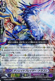 ディレイドブレイザー・ドラゴン