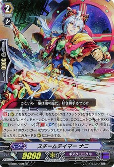 スチームテイマー ナニ